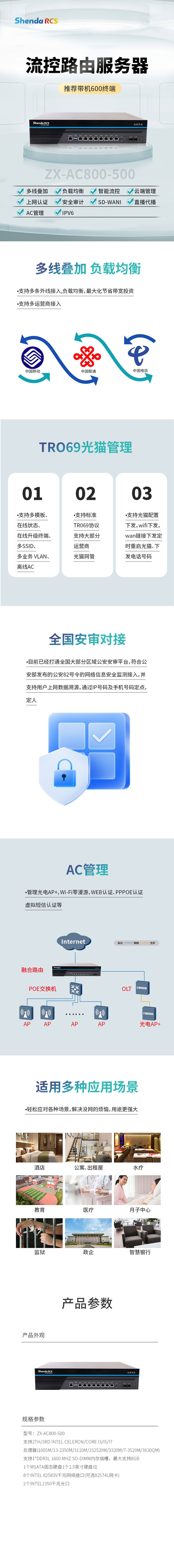 流控路由服務器ZX-AC800-500.jpg