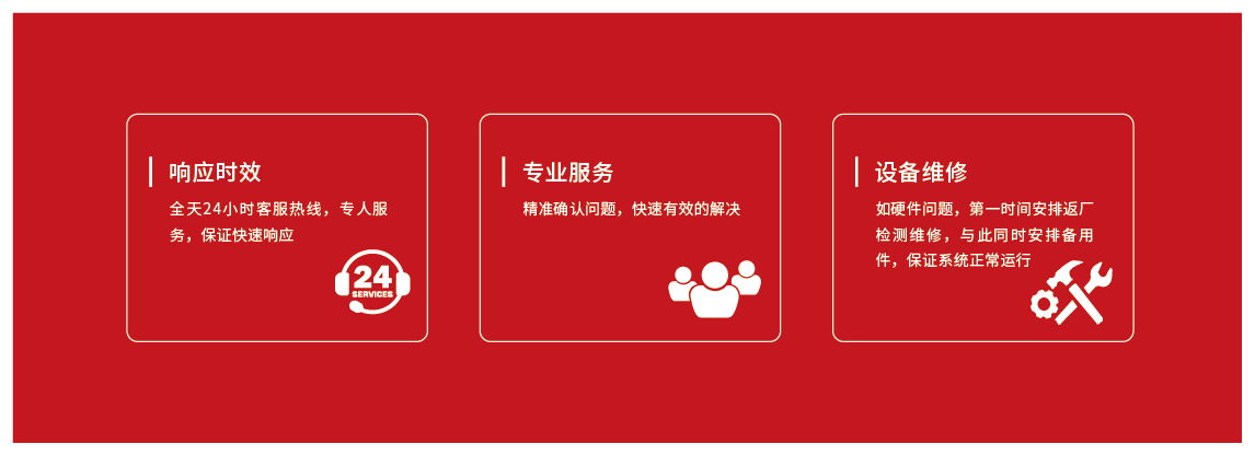 服務(wù)支持與售后保障-01.png